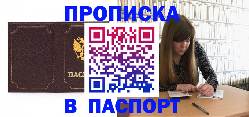 прописка для военкомата в Петровске