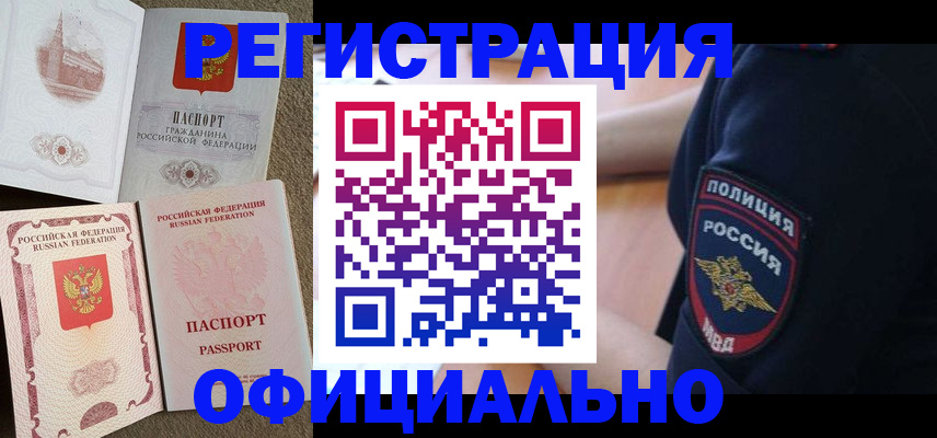 прописка для военкомата в Петровске