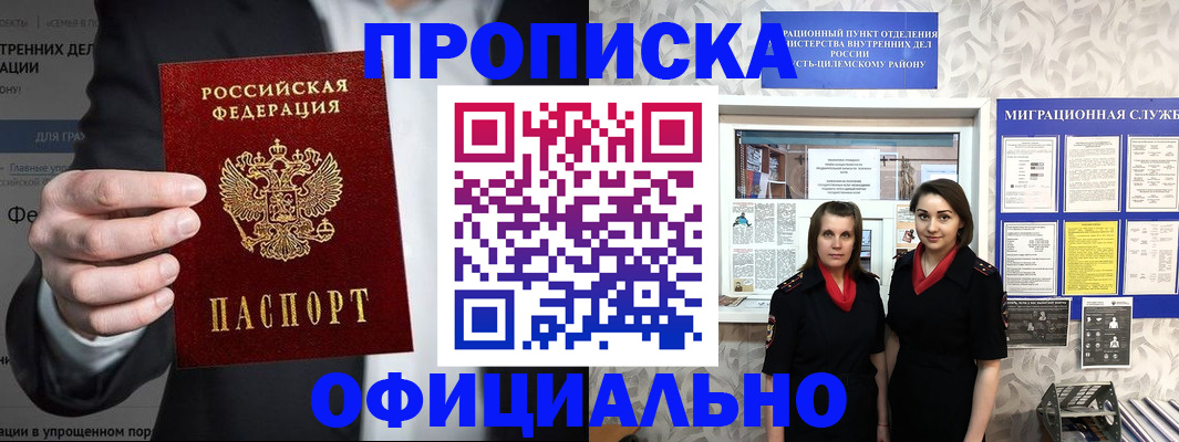 прописка гарантия в Петровске